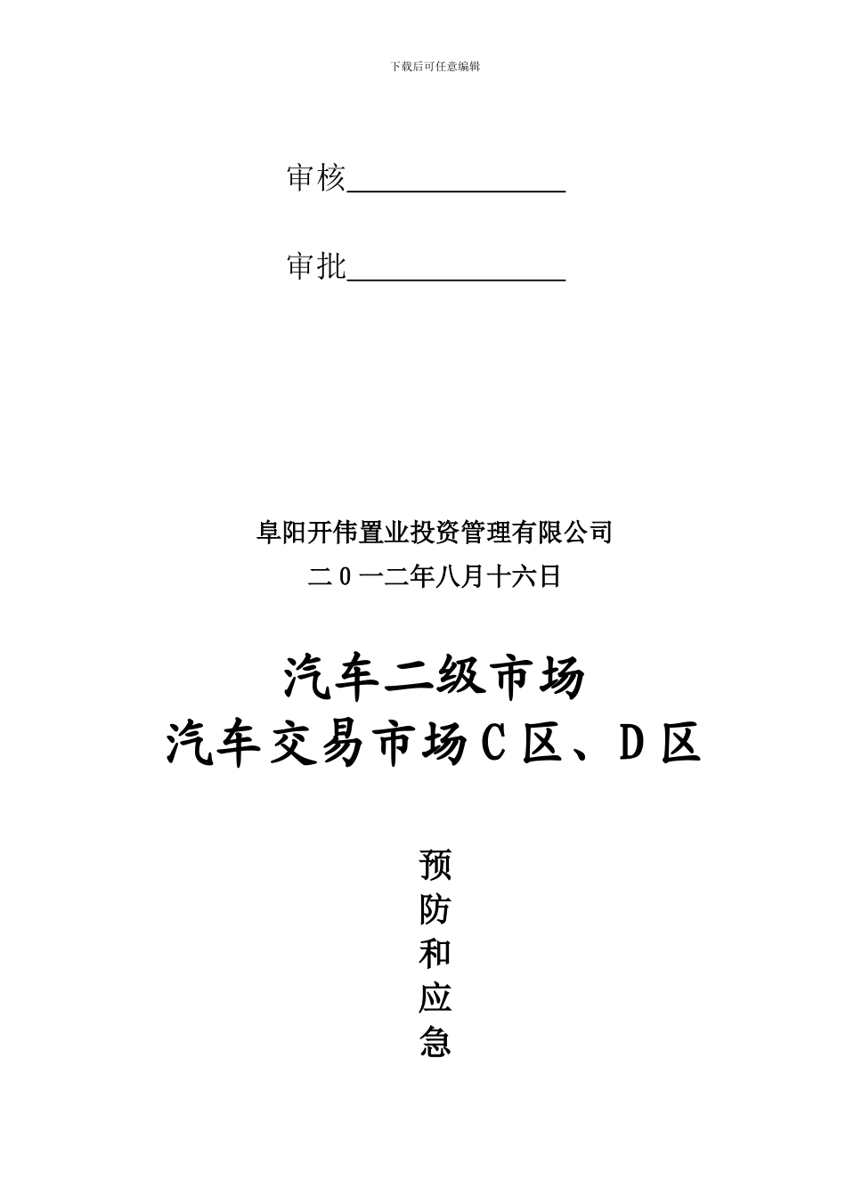 汽车危险源施工方案_第2页