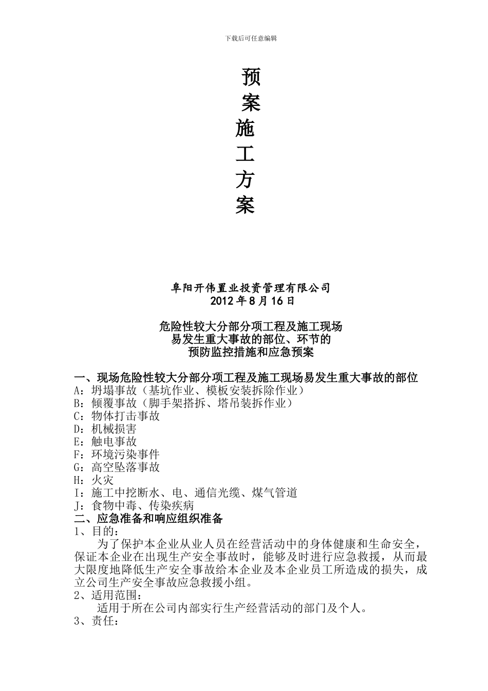 汽车危险源施工方案_第3页