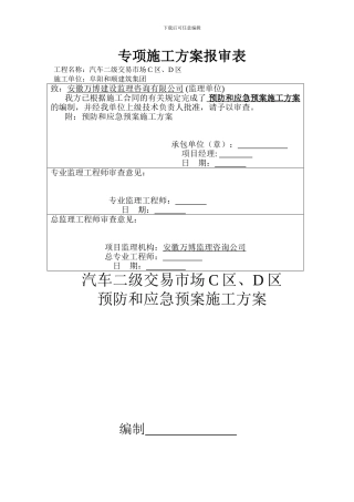 汽车危险源施工方案