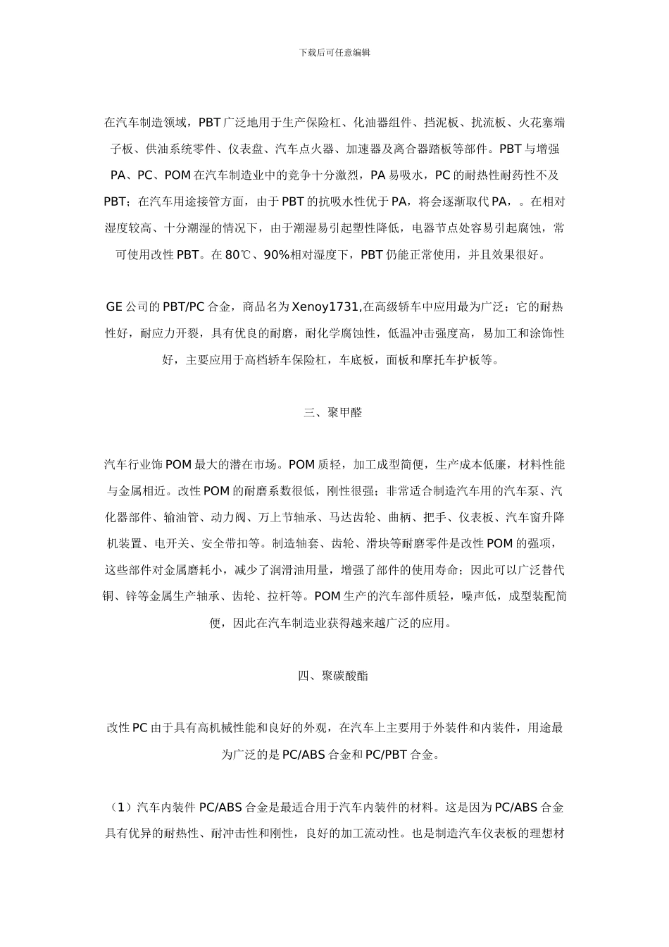 汽车各部件所用工程塑料_第2页