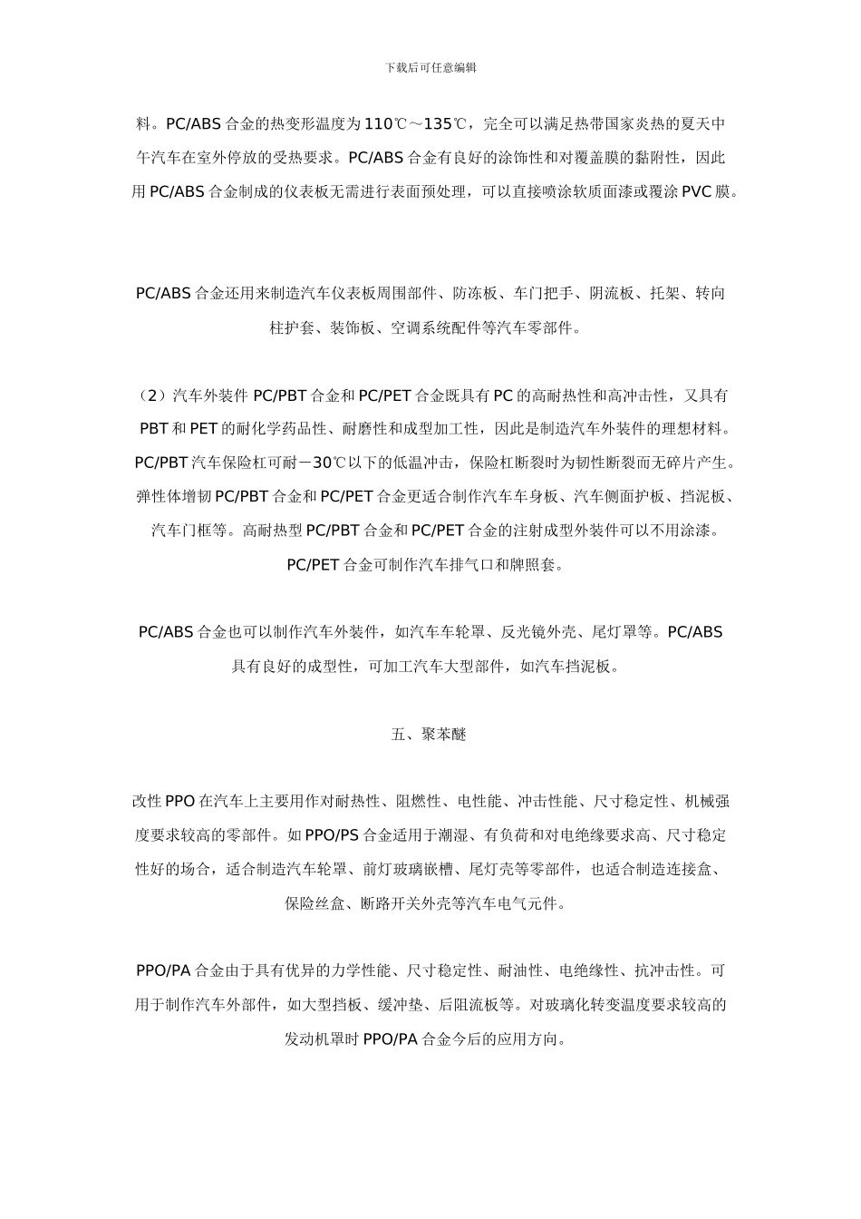 汽车各部件所用工程塑料_第3页