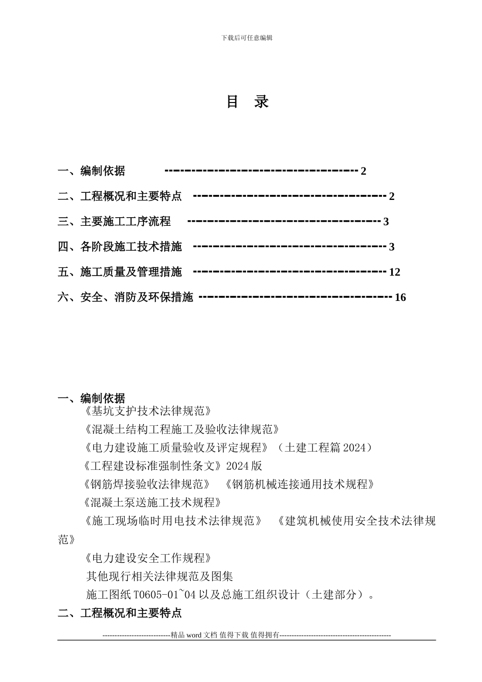 汽车卸煤沟施工技术措施_第2页