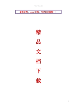 汽车吊吊装专项施工方案