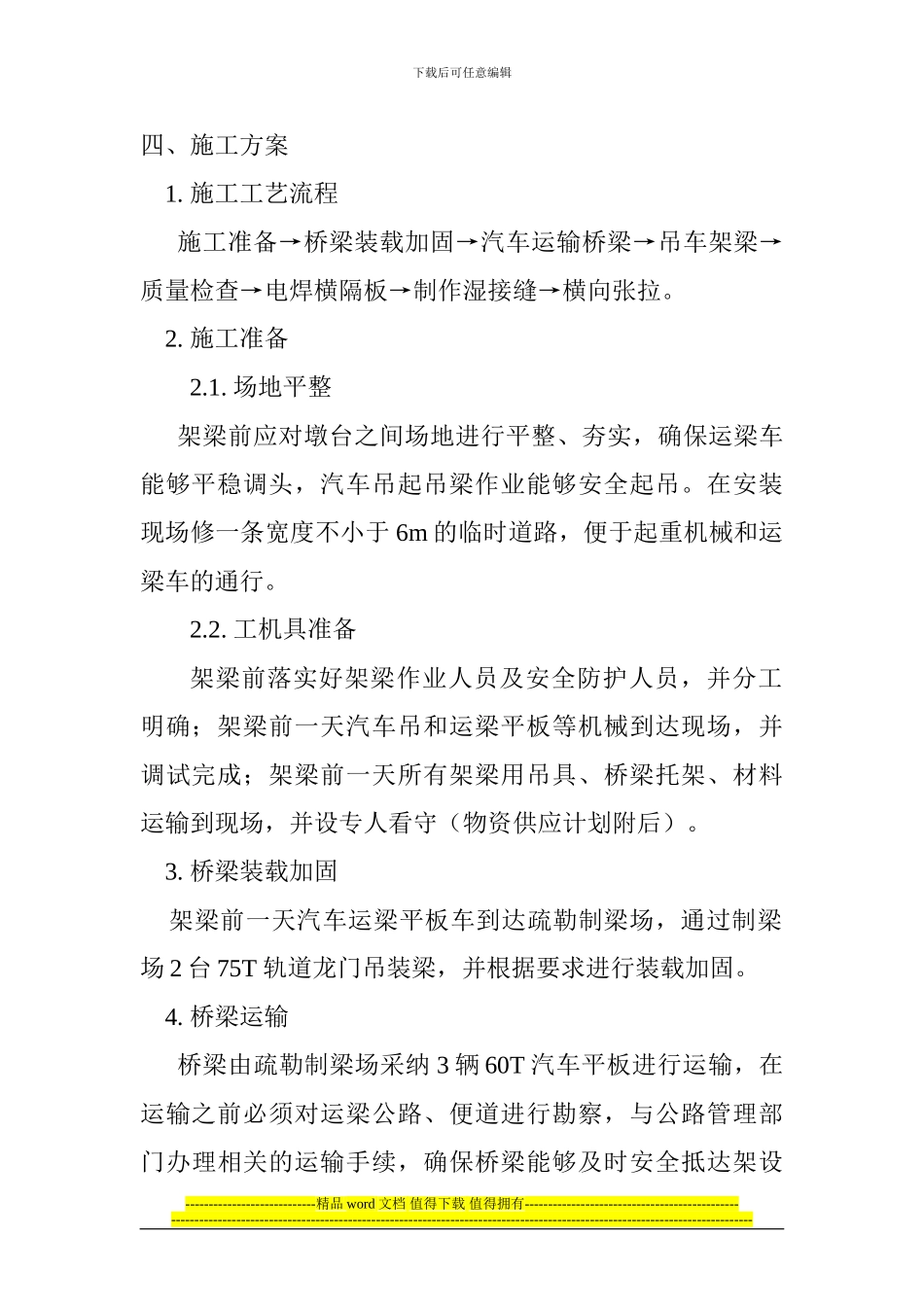 汽车吊架设铁路T梁施工方案_第3页