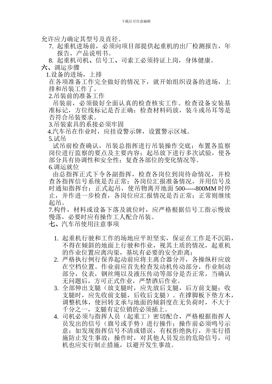 汽车吊装施工方案_第2页