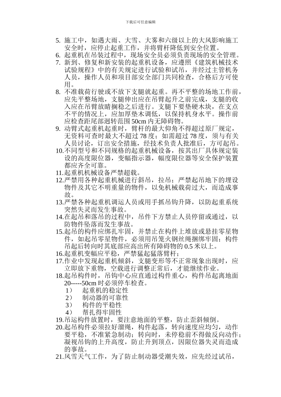 汽车吊装施工方案_第3页