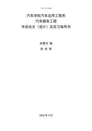 汽车学院汽车运用工程系