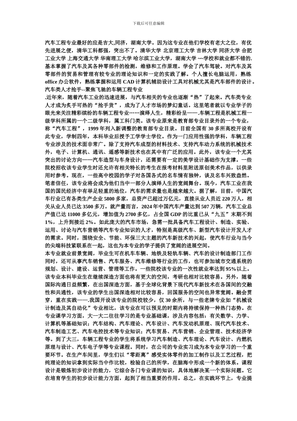 汽车工程专业简介_第1页