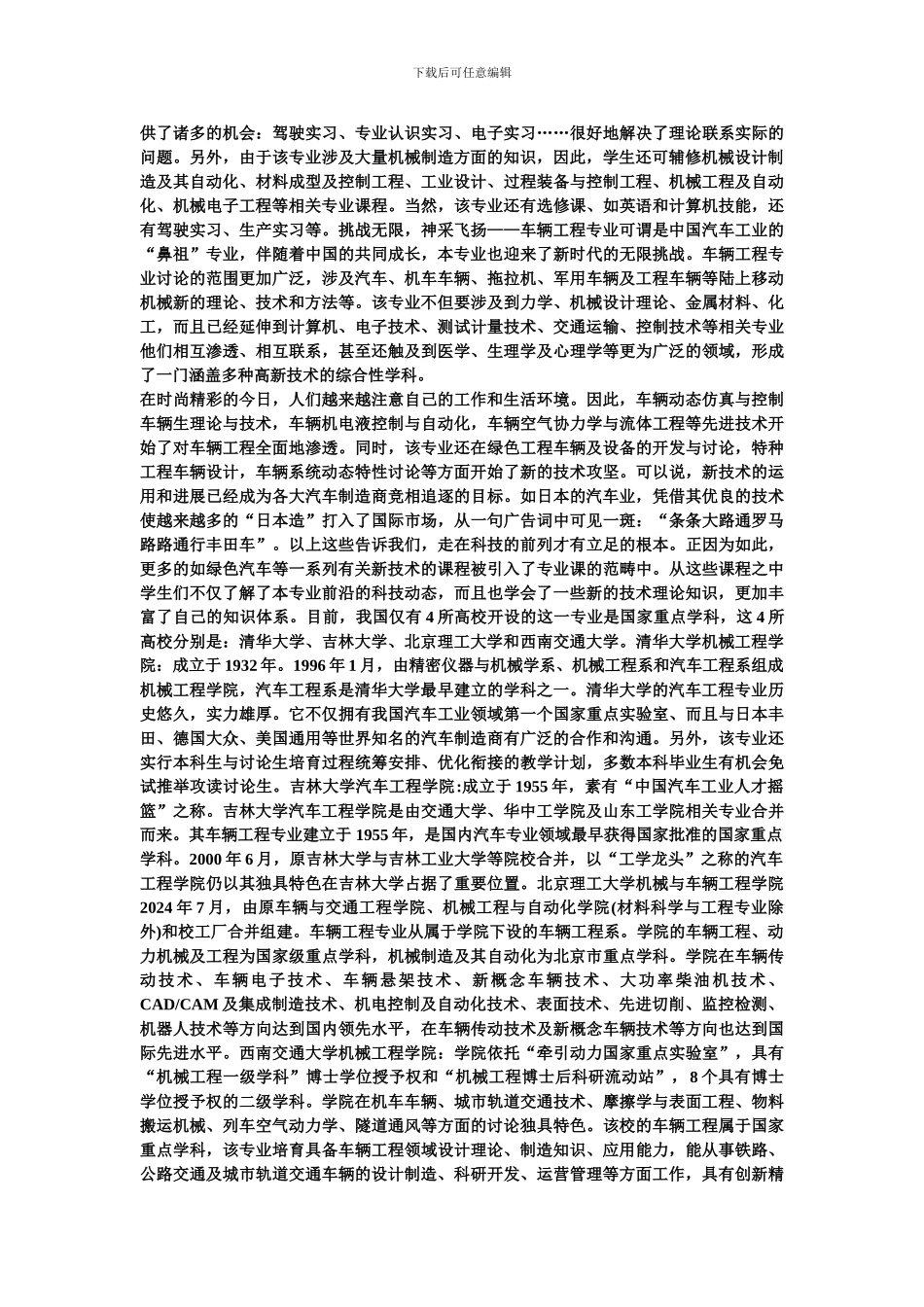 汽车工程专业简介_第2页