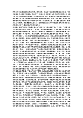 汽车工程专业简介