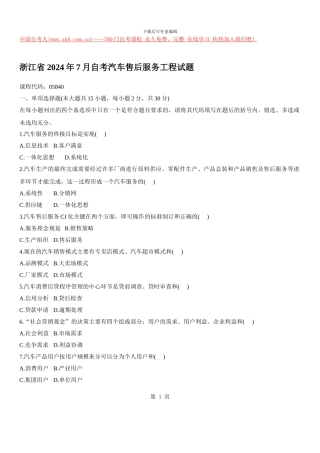 汽车售后服务工程试题