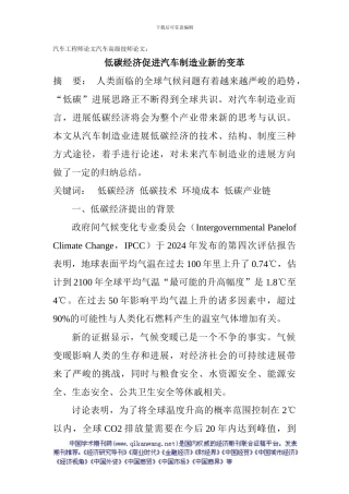 汽车工程师论文汽车高级技师论文：低碳经济促进汽车制造业新的变革
