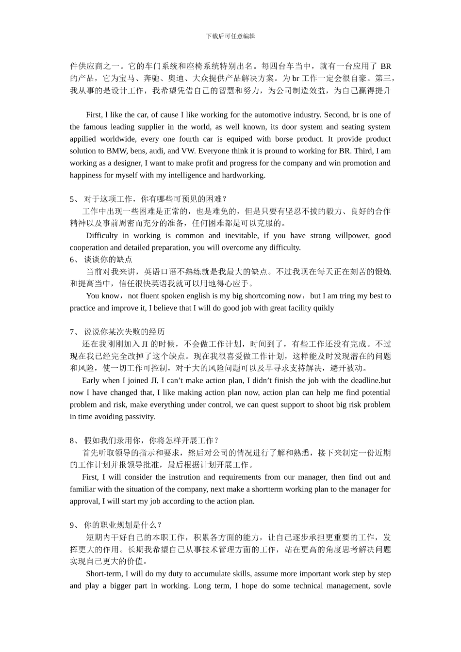 汽车工程师中英文面试范例_第2页