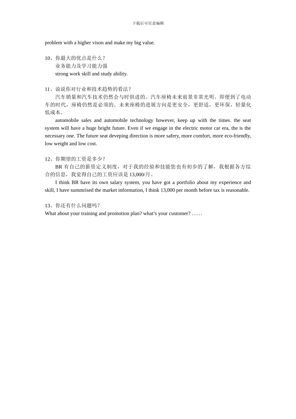 汽车工程师中英文面试范例_第3页