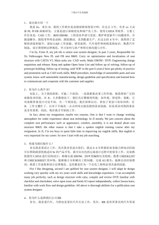 汽车工程师中英文面试范例