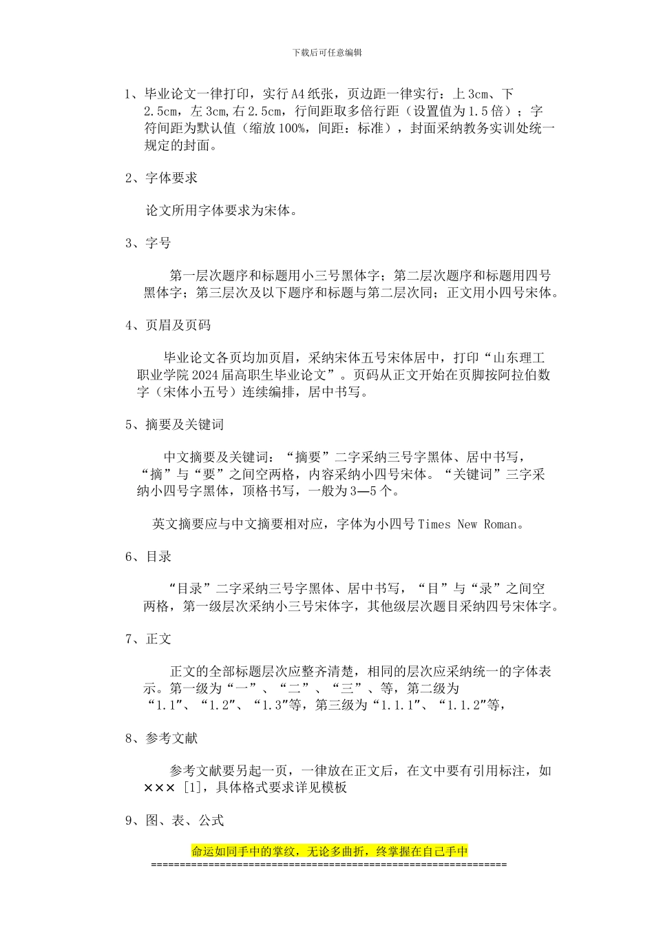 汽车工程学院毕业论文要求_第2页
