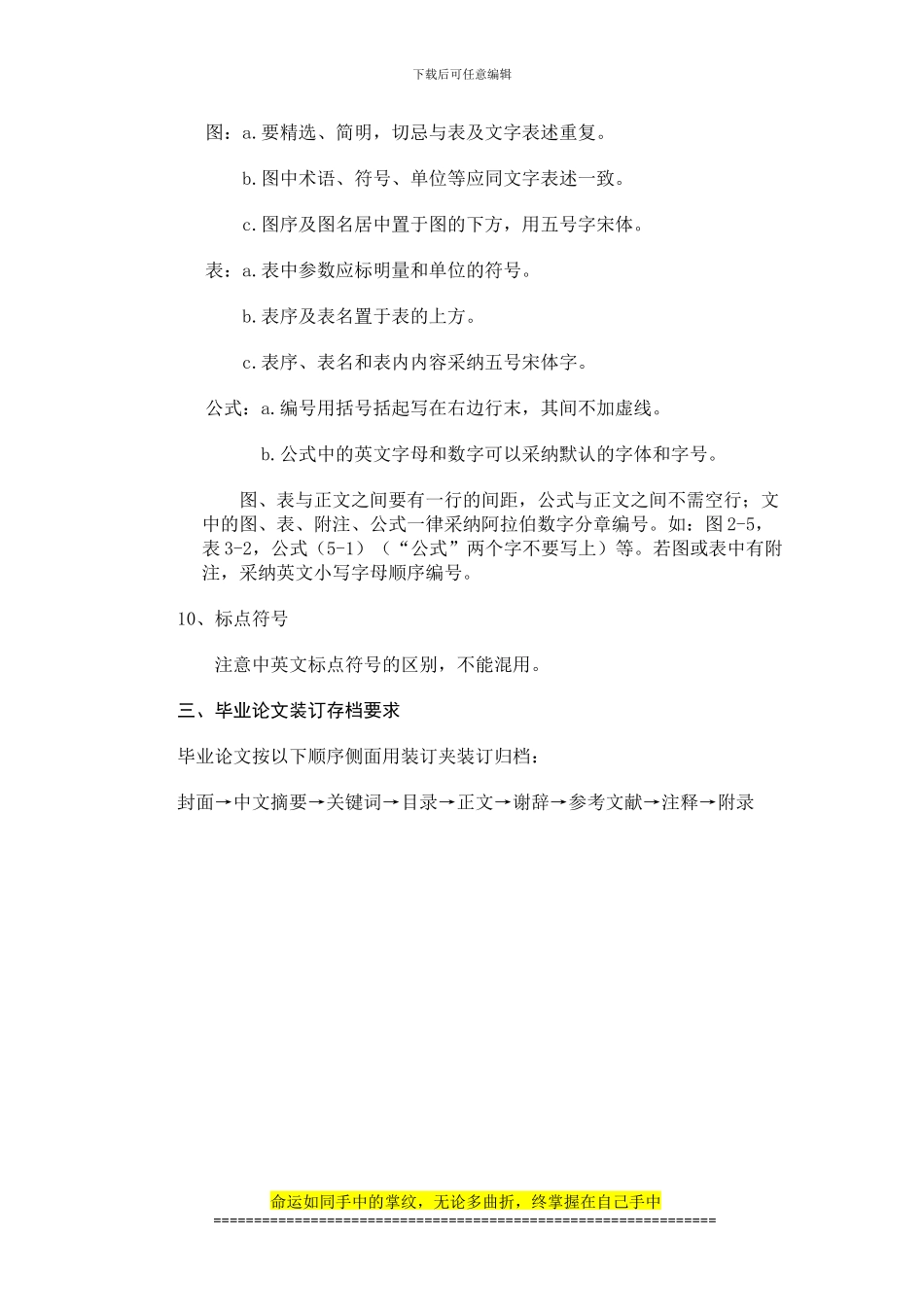 汽车工程学院毕业论文要求_第3页