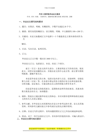汽车工程学院毕业论文要求