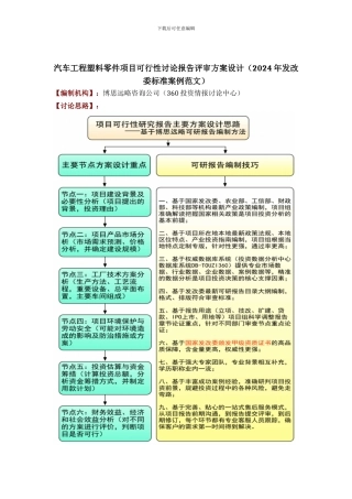 汽车工程塑料零件项目可行性研究报告评审方案设计