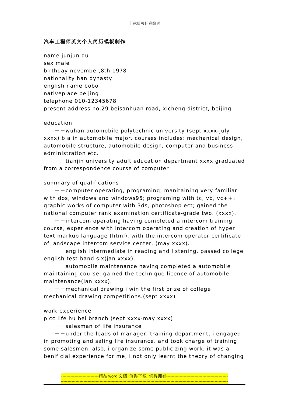 汽车工程师英语简历模板_第1页