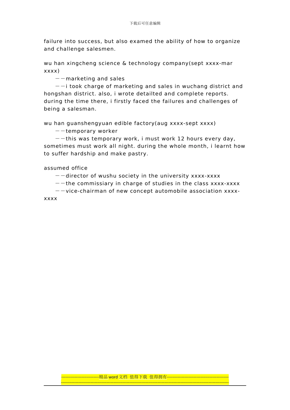 汽车工程师英语简历模板_第2页