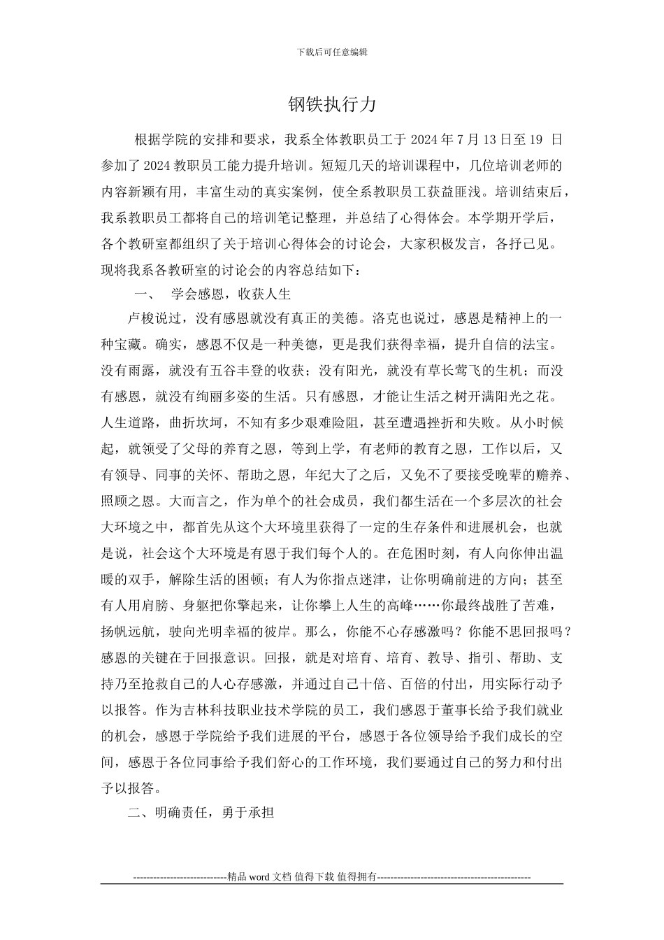 汽车工程系培训总结_第1页