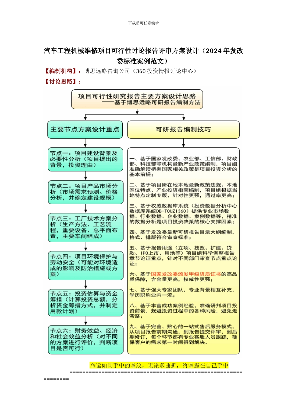 汽车工程机械维修项目可行性研究报告评审方案设计_第1页