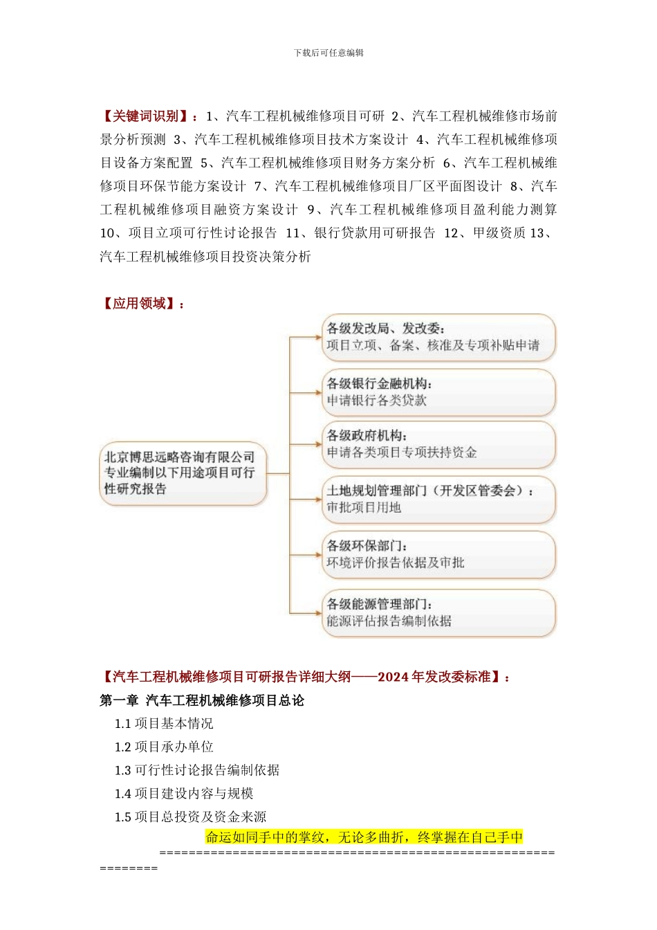 汽车工程机械维修项目可行性研究报告评审方案设计_第2页