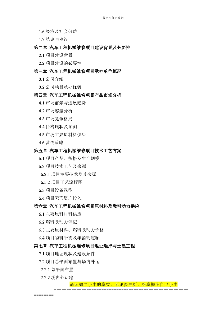 汽车工程机械维修项目可行性研究报告评审方案设计_第3页