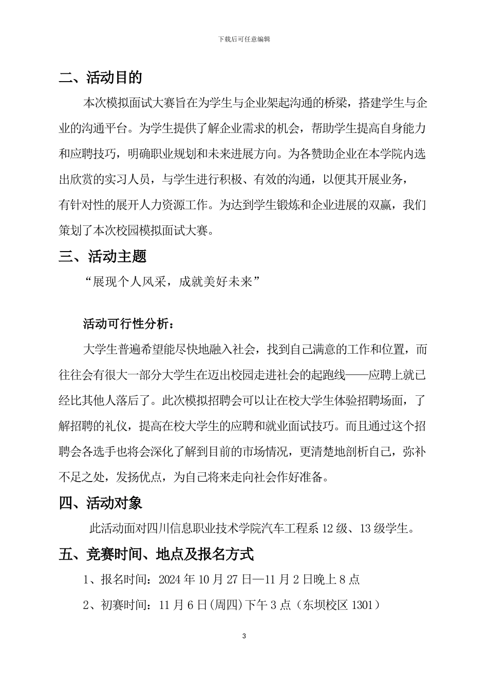 汽车工程系模拟招聘大赛策划书_第3页