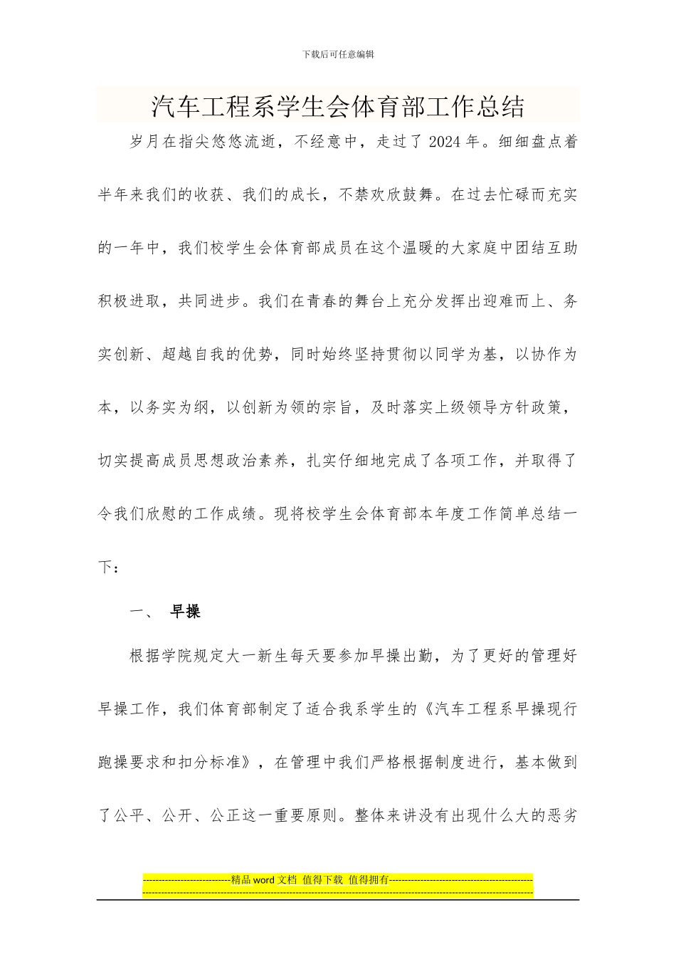 汽车工程系2024年体育部工作总结_第1页