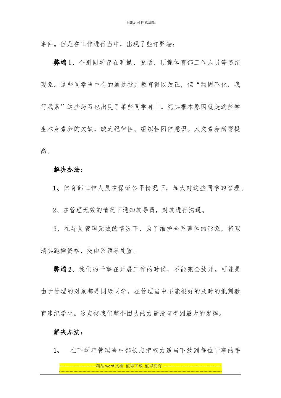 汽车工程系2024年体育部工作总结_第2页