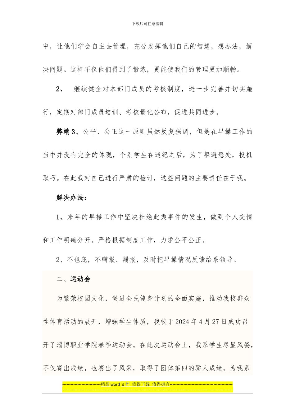 汽车工程系2024年体育部工作总结_第3页