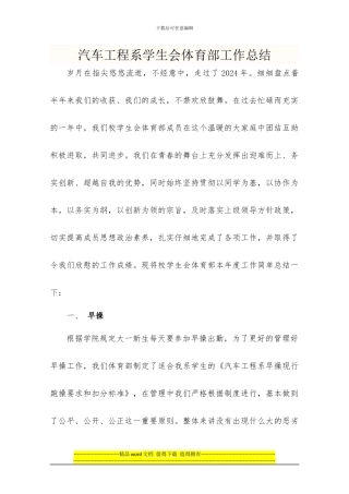 汽车工程系2024年体育部工作总结