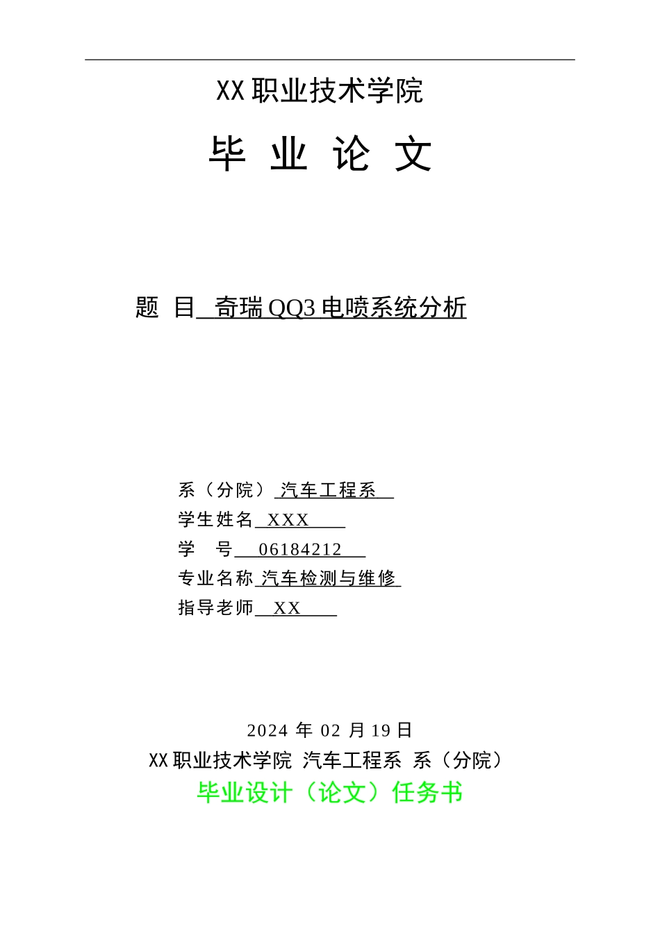 汽车工程系毕业论文-2_第1页