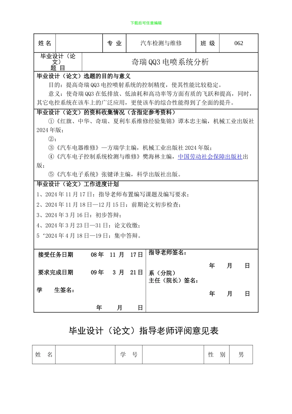 汽车工程系毕业论文-2_第2页