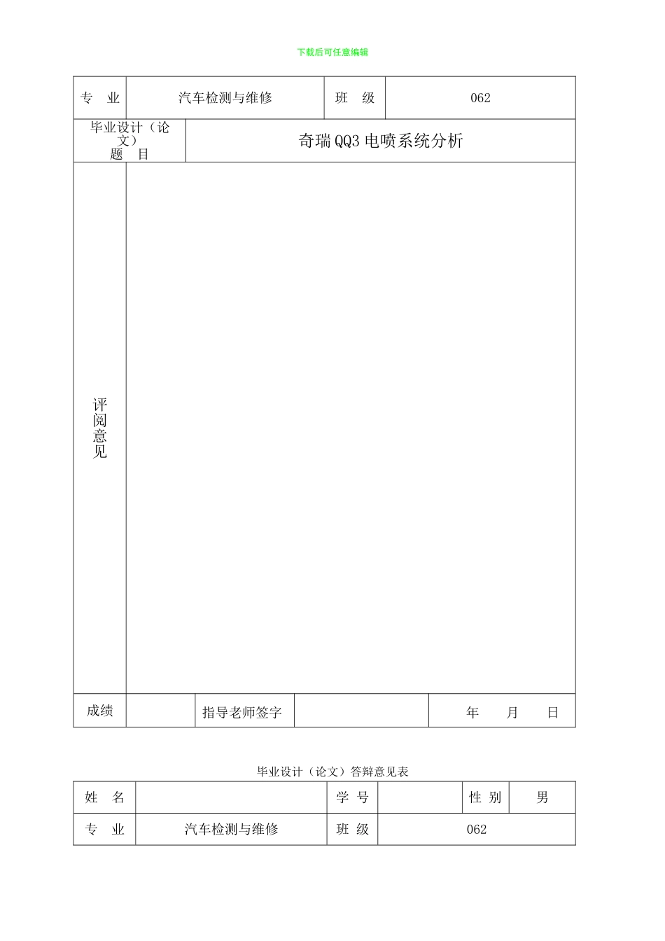汽车工程系毕业论文-2_第3页