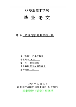 汽车工程系毕业论文-2