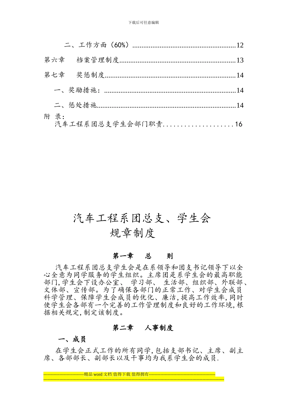 汽车工程系团学会规章制度_第3页
