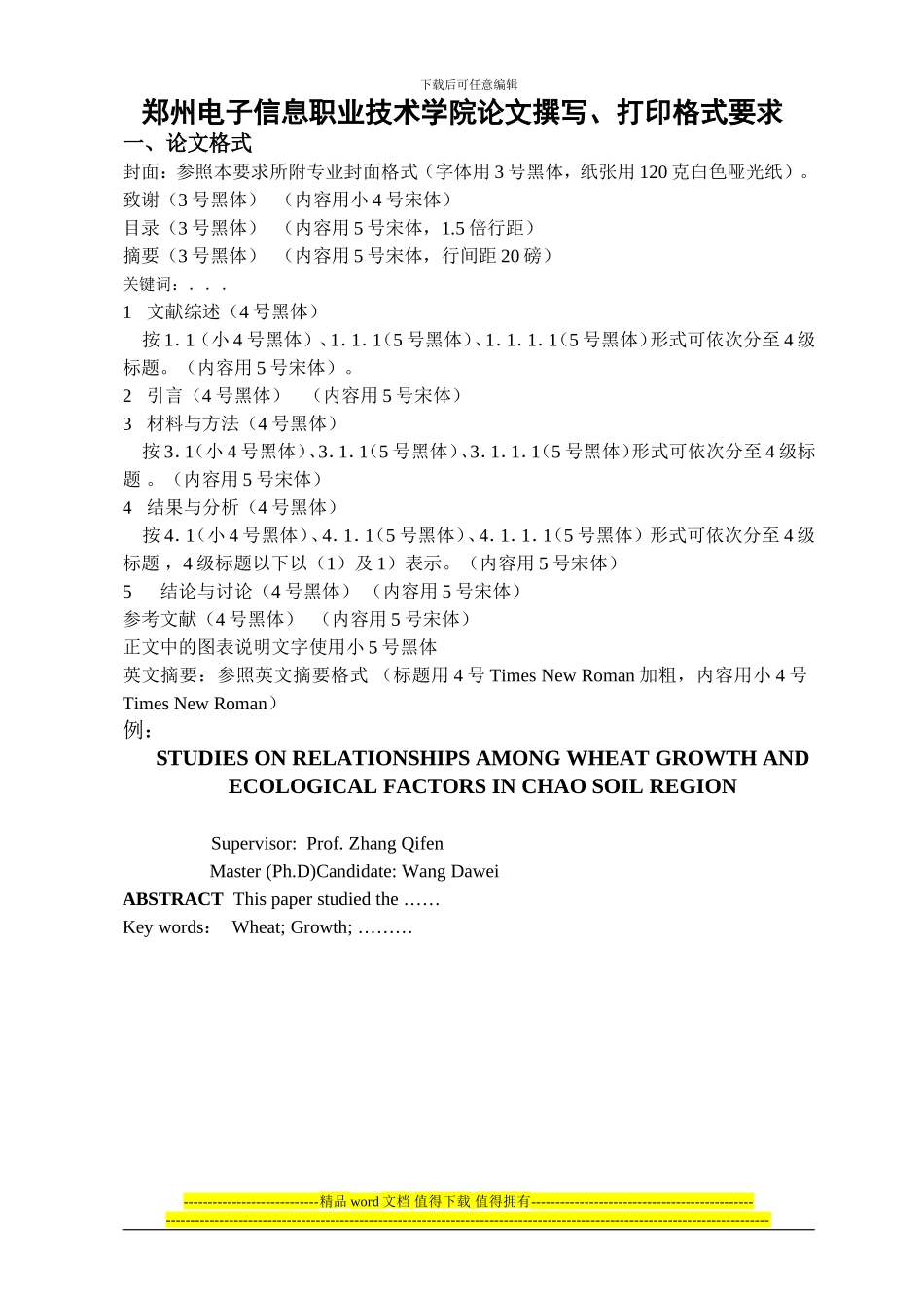 汽车工程系论文格式3.15_第1页
