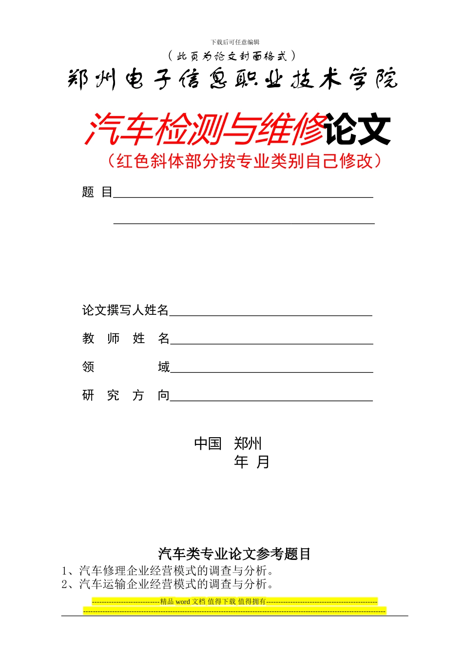 汽车工程系论文格式3.15_第2页