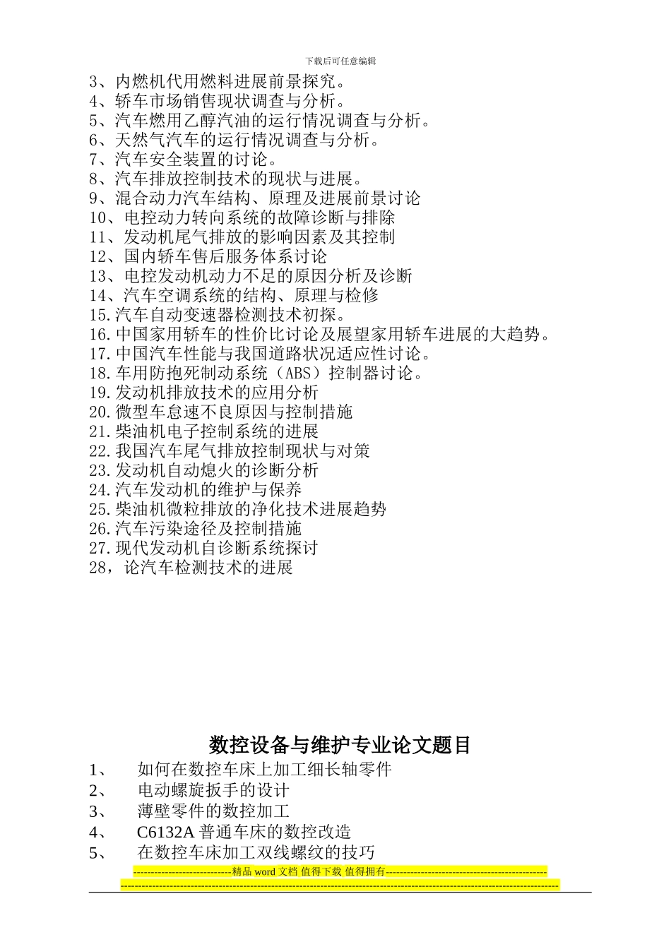 汽车工程系论文格式3.15_第3页