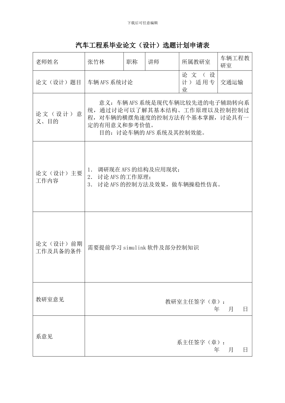 汽车工程系毕业论文_第1页