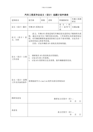 汽车工程系毕业论文