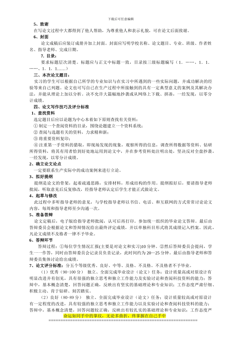 汽车工程系毕业论文指导书_第2页