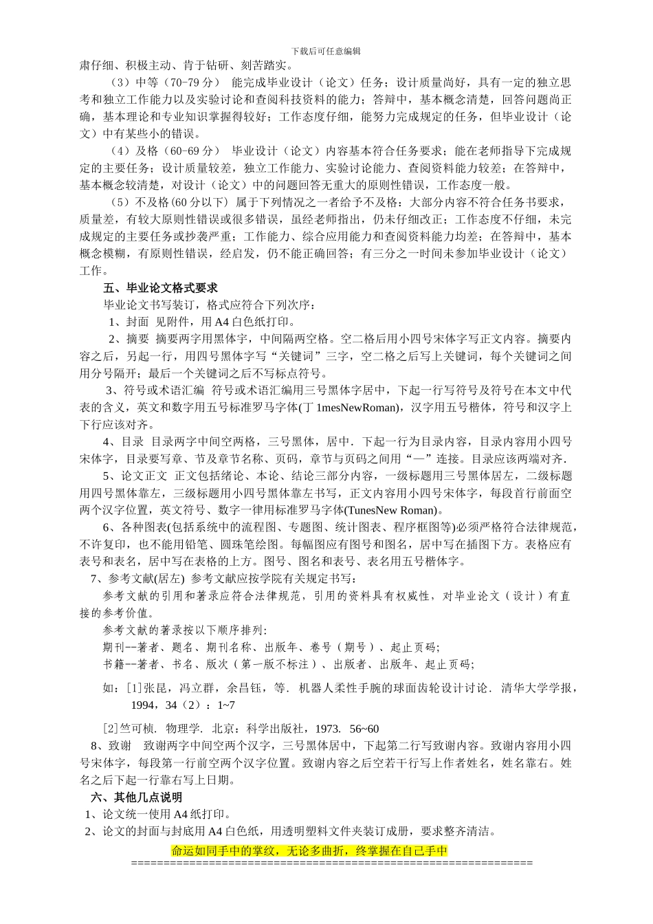 汽车工程系毕业论文指导书_第3页