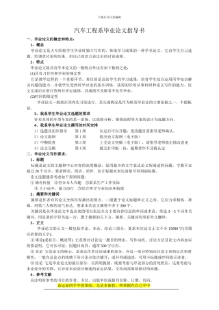 汽车工程系毕业论文指导书