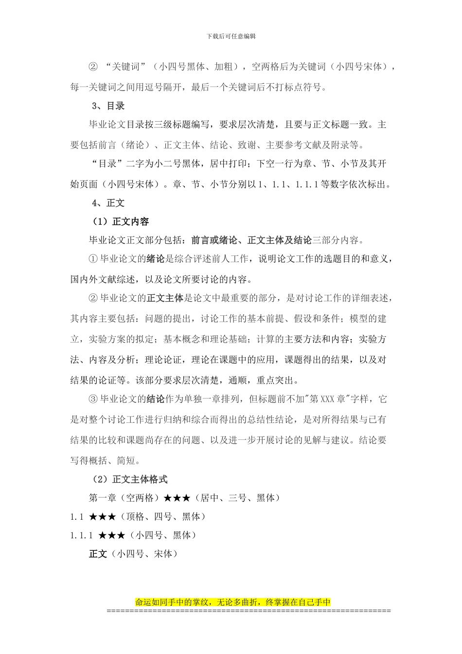 汽车工程系毕业论文撰写规范_第2页