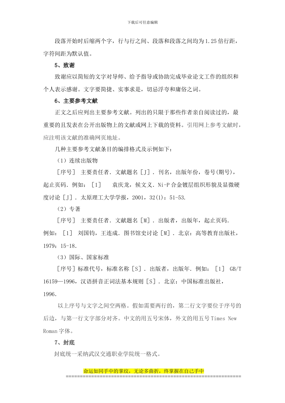 汽车工程系毕业论文撰写规范_第3页