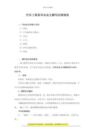 汽车工程系毕业论文撰写规范